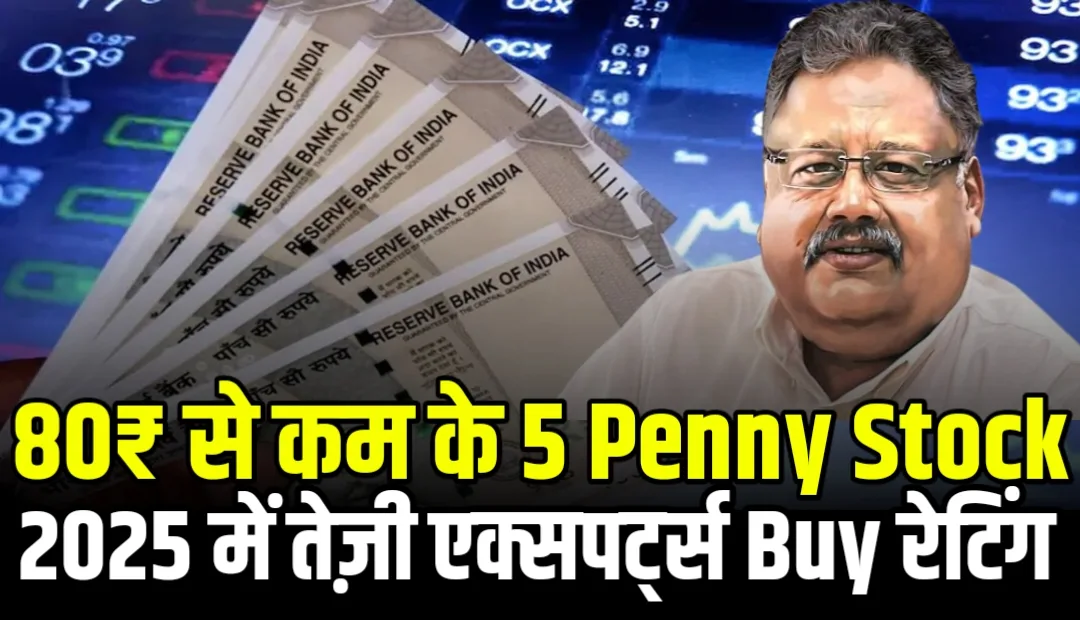 Read more about the article 80₹ से कम के इन 5 Penny Stock पर रखे नजर मार्केट एक्सपर्ट्स ने दी खरीदने की सलाह