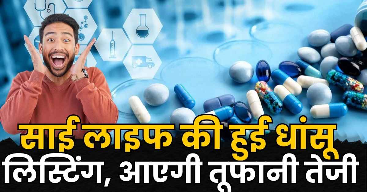 Sai Life Sciences Share Price Target