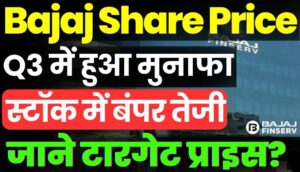 Bajaj Finance Share Price
