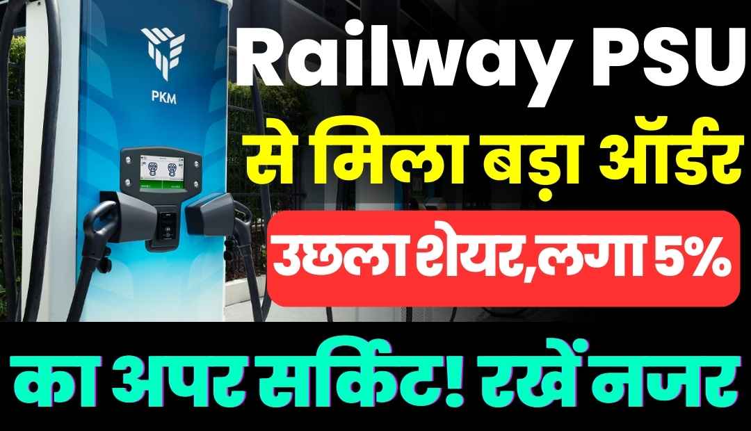 Railway PSU Stock