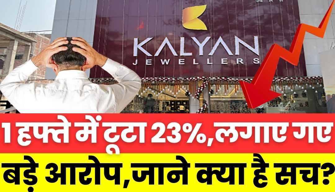 Kalyan Jewellers Share