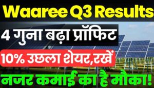Waaree Energies Q3 Results