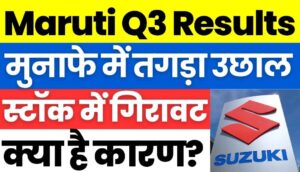 Maruti Suzuki Q3 Results