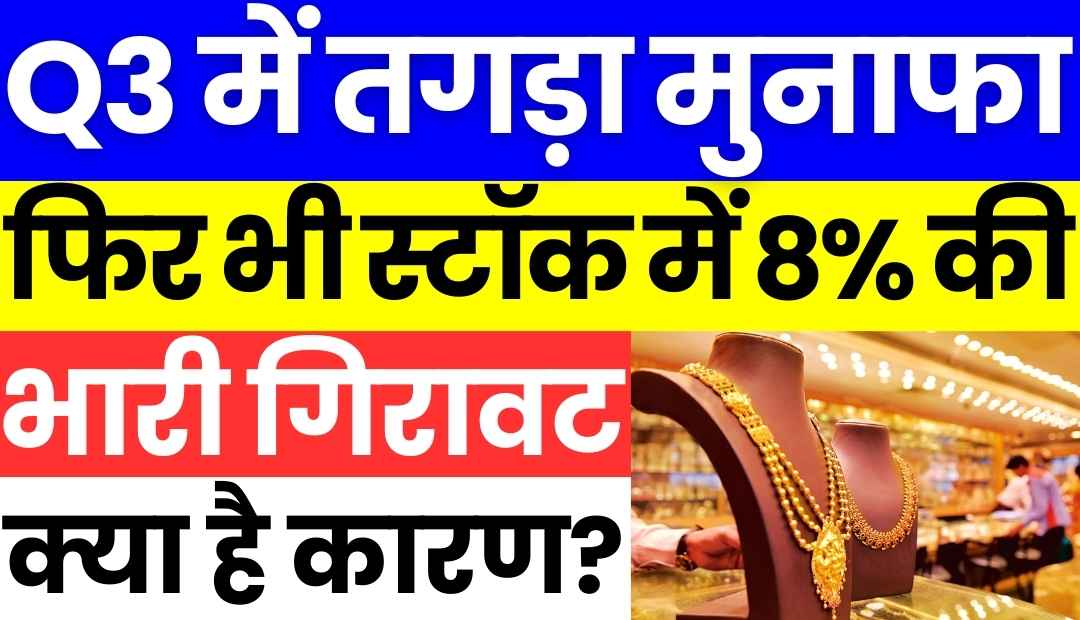 Kalyan Jewellers Share