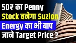 50₹ का Penny Stoc