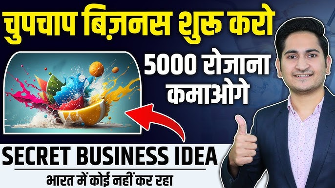 सिर्फ ₹3 लाख में शुरू करें अपनी छोटी दुकान: हर महीने ₹90,000 की कमाई का सुनहरा मौका